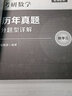 考研數學歷年真題分題型詳解（數學三）（毛綱源） 曬單實拍圖