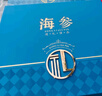 禮盒/【現(xiàn)貨】歡之婧 大連淡干海參禮盒裝 鮑魚 海鮮禮盒送禮年貨 藍色海參禮10只 曬單實拍圖