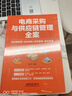 電商采購與供應鏈管理全案（供應商管理+成本控制+庫存管理+物流管理） 曬單實(shí)拍圖