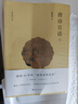 唐詩(shī)百話(huà) 曬單實(shí)拍圖