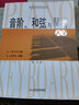 正版音階和弦與琶音大全 鋼琴24個(gè)大小調基礎教材系列 上海音樂(lè )學(xué)院出版社 隆茜編 鋼琴樂(lè )理知識基礎教材教程教學(xué)書(shū)籍 曬單實(shí)拍圖