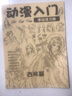 畫材酷（PAINTKU）漫畫入門手繪描摹本練習冊動漫線稿人物素描本美少女Q版國風繪畫本學生畫畫素描本 古風篇(送5件套贈品) 本 曬單實拍圖
