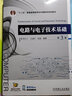 電路與電子技術(shù)基礎(chǔ) 第3版 曬單實(shí)拍圖