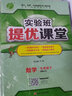 實(shí)驗(yàn)班提優(yōu)課堂 初中數(shù)學(xué) 九年級(jí)下冊 人教版 2021年春 曬單實(shí)拍圖