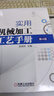 實用機械加工工藝手冊 第4版 曬單實拍圖