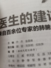 醫生的建議——來(lái)自百余位專(zhuān)家的肺腑之言 曬單實(shí)拍圖