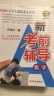 2025新版小升初考前輔導語(yǔ)文數學(xué)英語(yǔ)3本喬有平李麗云沖刺名校專(zhuān)項訓練知識點(diǎn)總結押題復習 小學(xué)語(yǔ)文知識點(diǎn)大集結總復習整合集訓 數學(xué)英語(yǔ)知識點(diǎn)手冊 數學(xué)-25版 曬單實(shí)拍圖