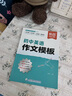 【易蓓】初中英語(yǔ)高分寫(xiě)作素材作文模板中考滿(mǎn)分作文沖刺熱點(diǎn)考點(diǎn)素材2024新版優(yōu)秀分類(lèi)作文范文精選大全專(zhuān)項訓練 初中英語(yǔ)作文模板 曬單實(shí)拍圖