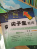 2025秋尖子生題庫(kù)七年級(jí)英語(yǔ)上冊(cè) 人教版R版 初一英語(yǔ)七年級(jí)上冊(cè)教材同步提分題庫(kù)練習(xí)冊(cè)英語(yǔ)尖子生 曬單實(shí)拍圖