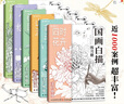 國畫白描練習(xí)冊 全集六冊 工筆畫白描描摹本 國畫教材 勾線控筆繪畫本 臨摹畫冊 山水樹房屋人物花草禽鳥動(dòng)物昆蟲 淺印描摹拓印畫 國畫白描·花卉+山水 曬單實(shí)拍圖
