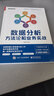 官方正版 數據分析方法論和業(yè)務(wù)實(shí)戰 全彩 產(chǎn)品運營(yíng)數據分析數據挖掘教材書(shū) 互聯(lián)網(wǎng)行業(yè)中數據分析常見(jiàn)的思維和方法應用 陳友洋 曬單實(shí)拍圖