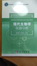 現(xiàn)代生物學(xué)儀器分析 曬單實(shí)拍圖