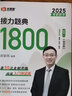 【官方直營】湯家鳳2026考研數(shù)學(xué)高等數(shù)學(xué)輔導(dǎo)講義零基礎(chǔ) 湯家鳳高數(shù)講義 2026接力題典1800題湯家鳳 湯家鳳教材基礎(chǔ)篇強(qiáng)化篇 自選 2026湯家鳳高數(shù)講義基礎(chǔ)+提高+1800題 數(shù)一 曬單實(shí)拍圖