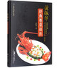 黃振華經(jīng)典粵菜技法 曬單實(shí)拍圖