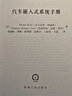 汽車軟件工程 原書第6版 德國汽車軟件高版次圖書 曾譯為英、日、韓文 極受全球讀者歡迎 曬單實(shí)拍圖