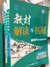 【高一】2025教材解讀與拓展 高中教輔 語文數(shù)學(xué)英語物理化學(xué)生物歷史地理政治 必修第一二冊 高一同步教材解析 高中知識(shí)清單 萬向思維 化學(xué)必修一（人教） 曬單實(shí)拍圖