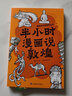 正版 半小時(shí)漫畫說(shuō)敦煌+漫畫說(shuō)河西走廊 嘻夫子 敦煌壁畫漫畫藝術(shù)歷史傳統(tǒng)文化書籍 中國(guó)文化讀本 歷史書籍 動(dòng)漫與繪本 Y 曬單實(shí)拍圖