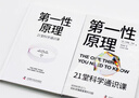 第一性原理 馬斯克思維 時(shí)間盒馬斯克的時(shí)間管理法 輕松讀懂科學(xué)問題中的“第一性原理” 第一性原理 曬單實(shí)拍圖