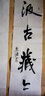 劉炳森隸書詩詞書法作品字畫純手繪裝飾畫客廳書房掛畫 曬單實(shí)拍圖