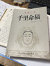 抖音】千里命稿正版術(shù)數(shù)匯要韋千里著白話文周易與堪輿經(jīng)典文集中國(guó)古代命理學(xué)經(jīng)典五行篇天干地支四柱八 曬單實(shí)拍圖
