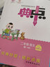 2025秋典中點(diǎn)二年級上冊下冊語文數(shù)學(xué)人教北師青島外研版小學(xué)2年級教材同步訓(xùn)練測試卷 典點(diǎn)練習(xí)冊課堂作業(yè)同步練習(xí)題復(fù)習(xí)資料榮德基小學(xué)教材訓(xùn)練題 25春【2下數(shù)學(xué)】北師版 曬單實(shí)拍圖