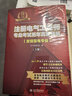 2025年 楓葉考試紅寶書注 冊電氣工程師專業(yè)考試歷年真題解析（發(fā)輸變電專業(yè)） 曬單實拍圖
