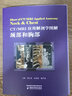 CT MRI應(yīng)用解剖學(xué)圖解 頸部和胸部 圖書 曬單實(shí)拍圖