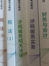 【當當現貨 科目可選】稅務(wù)師2025 官方正版教材教輔 東奧稅務(wù)師輕松過(guò)關(guān)1 東奧輕一 高頓教育稅務(wù)師做題有方法 正保必刷550題 2025注冊稅務(wù)師考試用書(shū) 中國稅務(wù)出版社 【5科全套】25版稅務(wù)師 曬單實(shí)拍圖