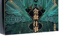 金蠶往事套裝（1-12冊大結局）豐富的世界觀(guān)和奇幻元素 文化背景和民間傳說(shuō)的融合 曬單實(shí)拍圖
