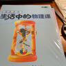 物理趣味啟蒙書初中課外閱讀書籍必讀萬唯生活中的小四門科普百科小初銜接老師推薦漫畫小升初年級知識訓(xùn)練萬維旗艦店 曬單實拍圖