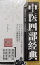中醫四部經(jīng)典 曬單實(shí)拍圖
