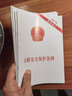 公路安全保護(hù)條例 曬單實(shí)拍圖