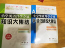 小學(xué)英語(yǔ)升學(xué)奪冠知識大集結(全新加強版) 68所名校圖書(shū)B(niǎo) 曬單實(shí)拍圖