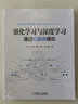 強(qiáng)化學(xué)習(xí)與深度學(xué)習(xí)：通過C語言模擬 曬單實(shí)拍圖