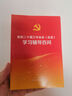 黨的二十屆三中全會決定學(xué)習(xí)輔導(dǎo)百問輔導(dǎo)讀本普及本 中共中央關(guān)于進(jìn)一步全面深化改革、推進(jìn)中國式現(xiàn)代化的決定單行本文件匯編全文會議公報(bào)  三中全會精神學(xué)習(xí)讀物資料書籍圖書大字材料解讀的書 二十屆三中全會學(xué) 曬單實(shí)拍圖