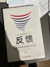 反饋 化解不確定性的數字認知論 韓博 數字化轉型 企業(yè)經營管理學書籍 曬單實拍圖