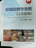 碎屑巖野外地質工作指南 曬單實拍圖