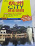全新修訂 杭州CITY城市地圖（杭州市交通旅游地圖） 北斗地圖精品打造，交通、旅游、生活、辦公，全新撕不爛防水城市地圖 旅行“急救包” 曬單實(shí)拍圖