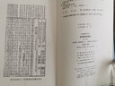 余嘉錫著作集：世說新語箋疏（套裝共3冊） 曬單實(shí)拍圖