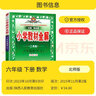 【北師版】2025春小學(xué)教材全解六年級(jí)下冊(cè)數(shù)學(xué)北師大版BSD六6年級(jí)下數(shù)學(xué)同步課本講解六下教材完全解讀解析輔導(dǎo)書(shū)薛金星 六年級(jí)下冊(cè) 數(shù)學(xué)【北師版】 曬單實(shí)拍圖