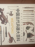 【贈武器圖冊筆記本】中國古代兵器大百科 曬單實(shí)拍圖