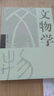 文物學(xué) 李曉東 著 文物考古 中國(guó)考古通論 考古中國(guó) 文物鑒定 研究古器物 古書(shū)畫(huà) 古文獻(xiàn) 古代文化史跡 近代現(xiàn)代文物 等 單套裝自選 【2冊(cè)】中國(guó)考古通論+文物學(xué) 曬單實(shí)拍圖