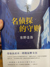 名偵探的守則 東野圭吾長篇小說杰作 同名改編黑色幽默電視劇 犀利幽默又解壓的小說 曬單實(shí)拍圖