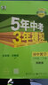 2025秋五年中考三年模擬七年級下冊上冊初中教材同步練習(xí)冊語文數(shù)學(xué)英語政治歷史地理生物人教版湘教版5年中考3年模擬53五三初一7年級 七年級下冊 英語 人教版【2025春】 曬單實拍圖