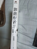 郭德綱新書(shū)剛剛說(shuō)過(guò)江湖過(guò)得剛好撿史郭論郭德綱講三國(guó)謀事成器 煮酒于謙人間煙火人間可愛(ài) 人間溫柔動(dòng)物園小酒館雜貨鋪（相聲皇后于謙重磅新作煙火美食故事精選結(jié)集出版）套裝單冊(cè)可選 郭德綱講三國(guó) 曬單實(shí)拍圖