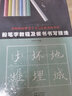 粉筆字教程及板書書寫技法 高師院校粉筆字書寫技能訓練教材 王明軍編著基本常識筆畫偏旁部首寫法教程 曬單實拍圖