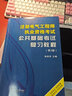 備考2025注冊電氣工程師基礎考試教材2023 供配電/發(fā)輸變電適用 公共基礎+專(zhuān)業(yè)基礎 注冊電氣工程師用書(shū)復習教程2本套 天津大學(xué)出版社 曬單實(shí)拍圖