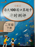 每天100道口算題卡計時(shí)測評二年級下冊 小學(xué)數學(xué)口算題卡口算大通關(guān)口算心算天天練計算能手 全橫式計算 樂(lè )學(xué)熊 曬單實(shí)拍圖