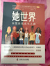 她世界：女性自我成長(cháng)之路 曬單實(shí)拍圖