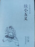 武俠小說(shuō) 足本無(wú)刪減 三俠五義+小五義+續小五義三言二拍大明英烈傳三俠五義四大名著(zhù)封神演義公案小說(shuō)狄公案施公案包公案彭公案海公案中國晚清五大譴責小說(shuō) 三俠五義+小五義+續小五義（3冊） 曬單實(shí)拍圖